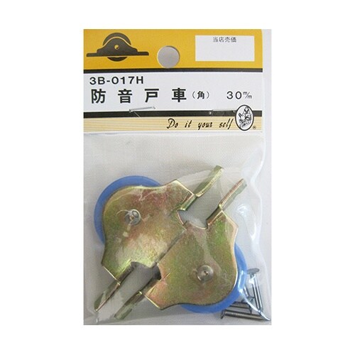 3B017H 防音戸車 角 2個入