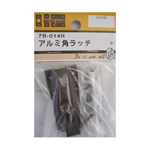 7B014H アルミ角ラッチ