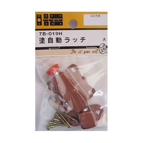 7B019H 塗自動ラッチ 大