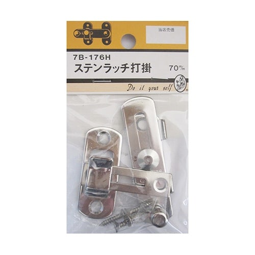 7B176H ステンラッチ打掛 70mm