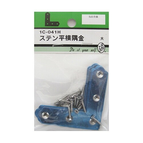 1C041H ステン平横隅金 大 4個入