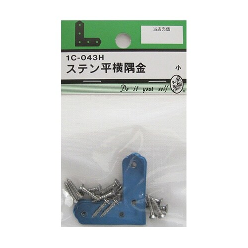 1C043H ステン平横隅金 小 4個入