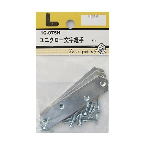 1C075H ユニクロ一文字継手 小4個