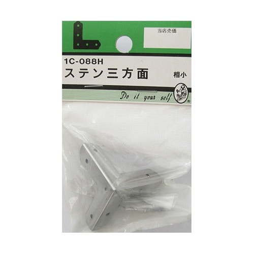 1C088H ステン三方面 相小 4個入