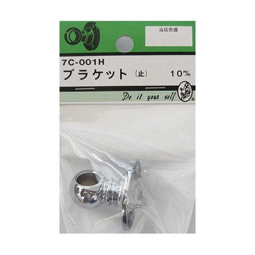 7C001H ブラケット 止 10mm