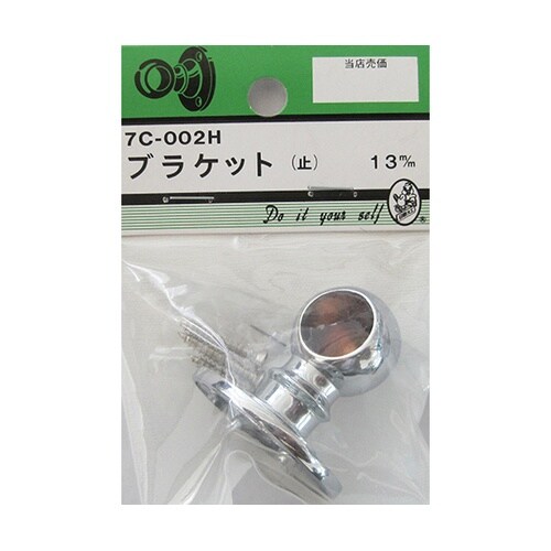 7C002H ブラケット 止 13mm