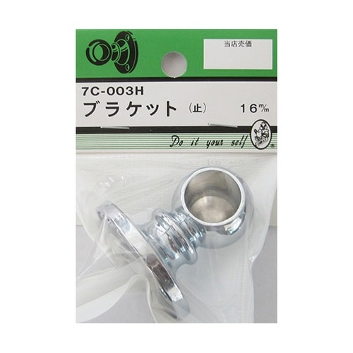 7C003H ブラケット 止 16mm