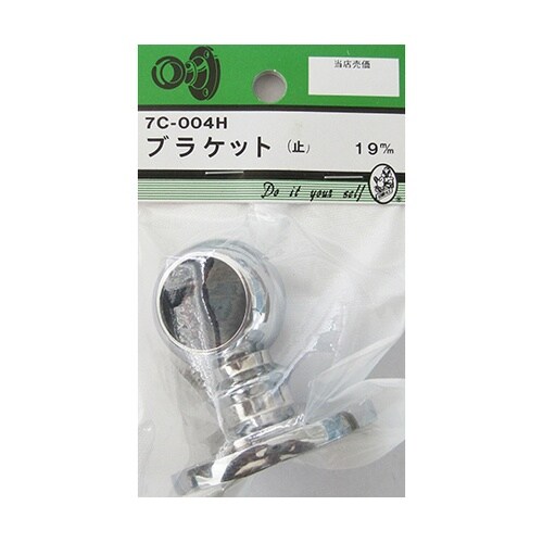 7C004H ブラケット 止 19mm