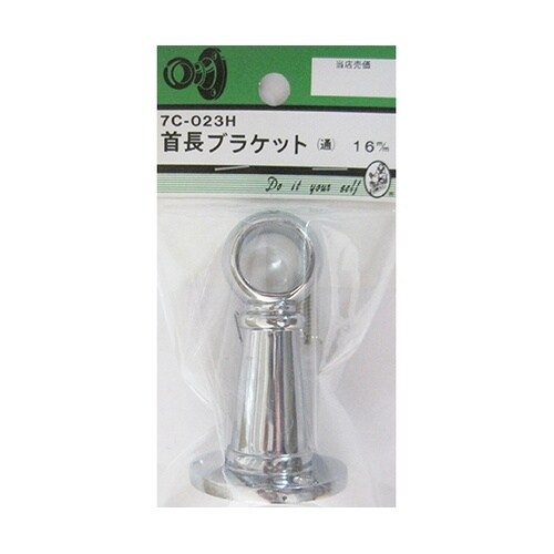 7C023H 首長ブラケット 通16mm