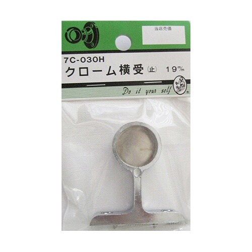 7C030H クローム横受 止 19mm