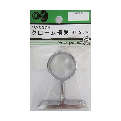 7C037H クローム横受 通 25mm