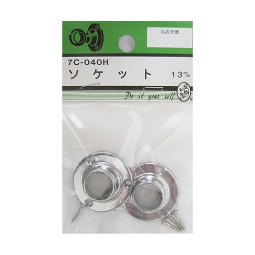 7C040H ソケット 13mm 2個入
