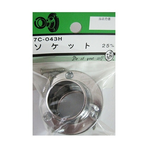 7C043H ソケット 25mm 2個入