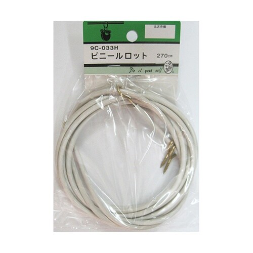 9C033H ビニールロット 270cm