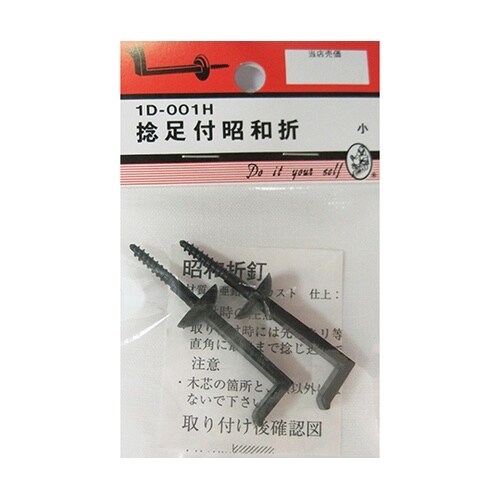 1D001H 捻足付昭和折 黒 小 2個