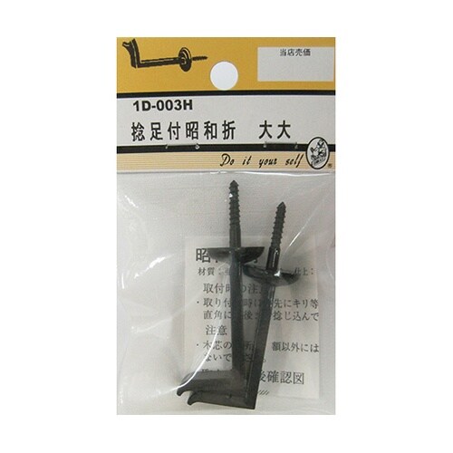 1D003H 捻足付昭和折 黒 大大