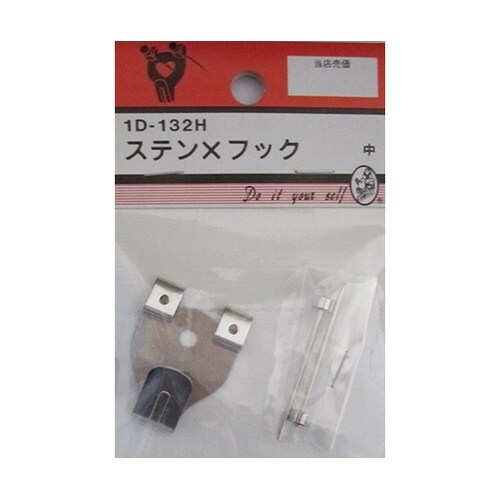 1D132H ステンXフック 中