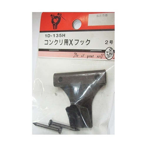 1D135H コンクリ用フック 2号