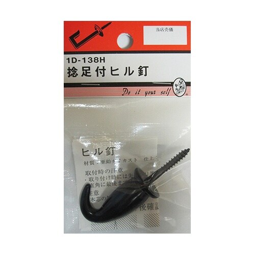1D138H 捻足付ヒル釘