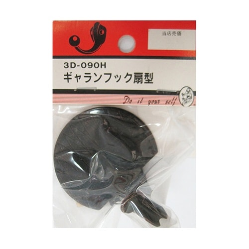 3D090H ギャランフック 扇型