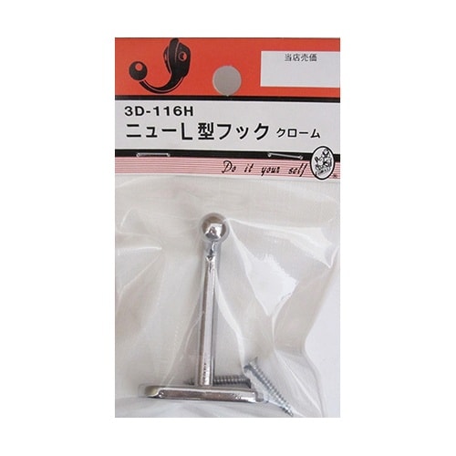 3D116H ニューL型フック クローム