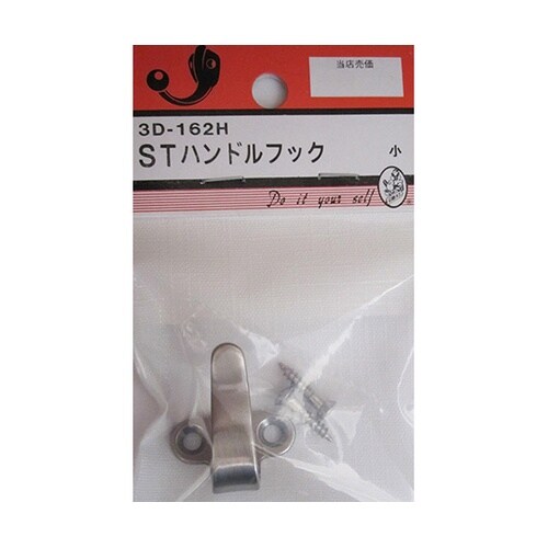 3D162H ステンハンドルフック 小
