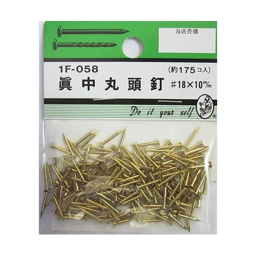1F058 真中丸頭釘 #18×10mm