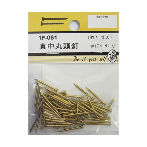 1F061 真中丸頭釘 #17×19mm