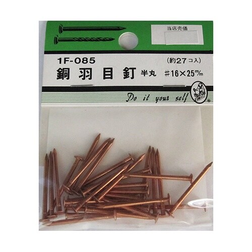 1F085 銅羽目釘 半丸