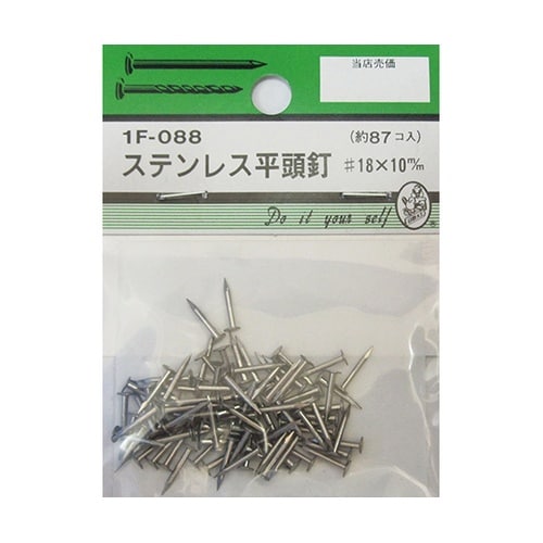 1F088 ステン平頭釘