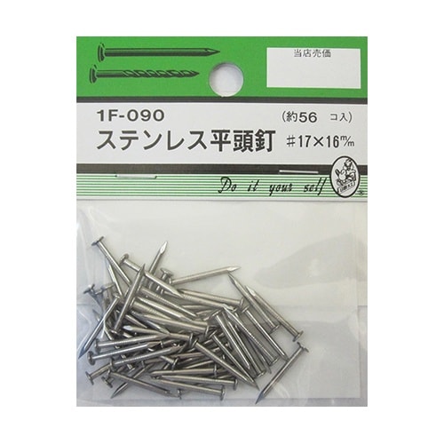 1F090 ステン平頭釘