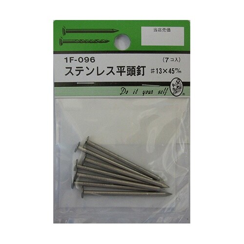 1F096 ステン平頭釘