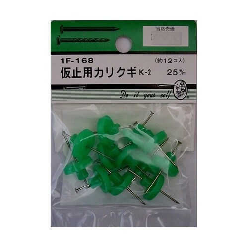 1F168 仮止用カリクギ K−2