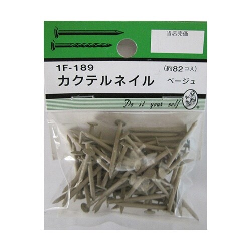 1F189 カクテルネイル ベージュ