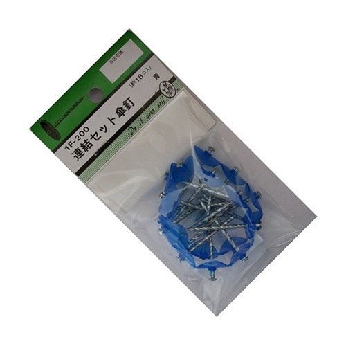 1F200 連結セット傘釘 青 2個入