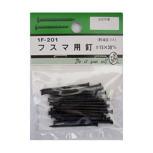 1F201 フスマ用釘 黒
