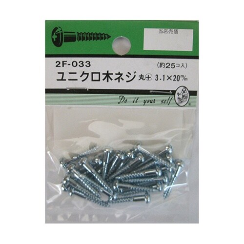 2F033 ユニクロ木ネジ 25個入