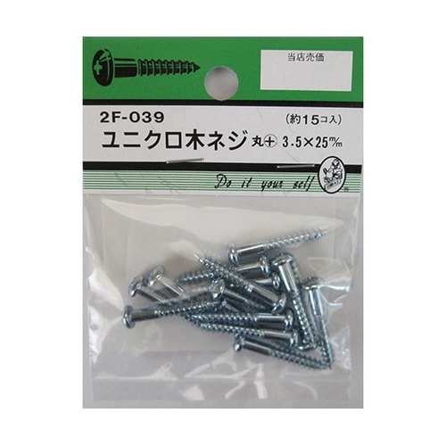 2F039 ユニクロ木ネジ 15個入