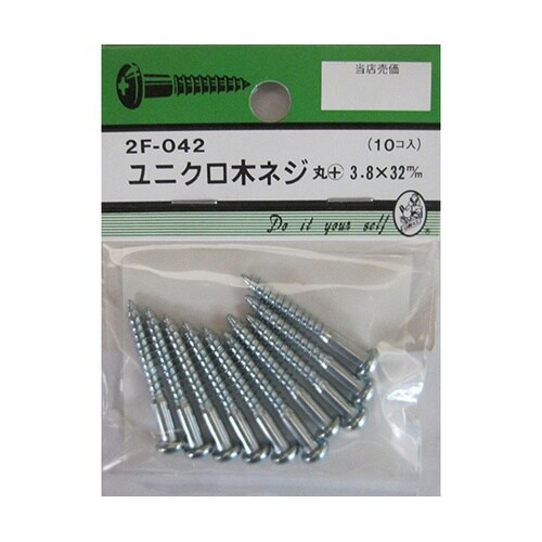 2F042 ユニクロ木ネジ 10個入