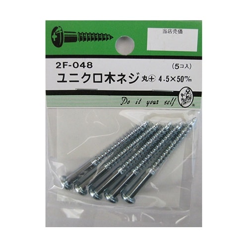 2F048 ユニクロ木ネジ 5個入