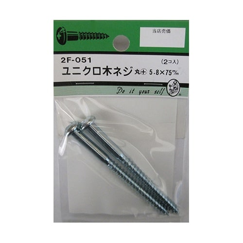 2F051 ユニクロ木ネジ 2個入