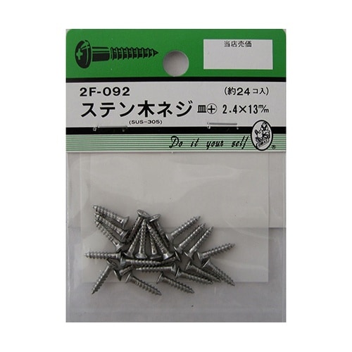 2F092 ステン木ネジ 24個入