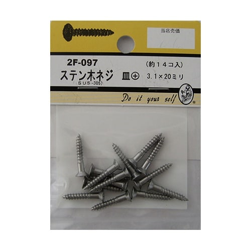 2F097 ステン木ネジ 14個入