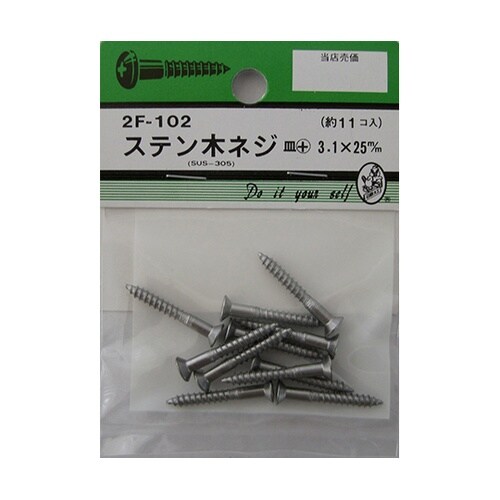 2F102 ステン木ネジ 11個入