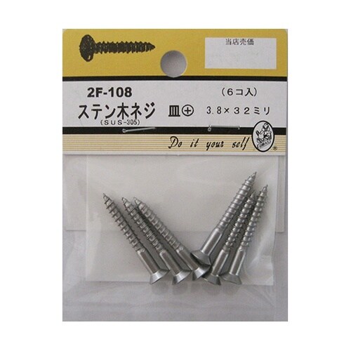 2F108 ステン木ネジ 6個入