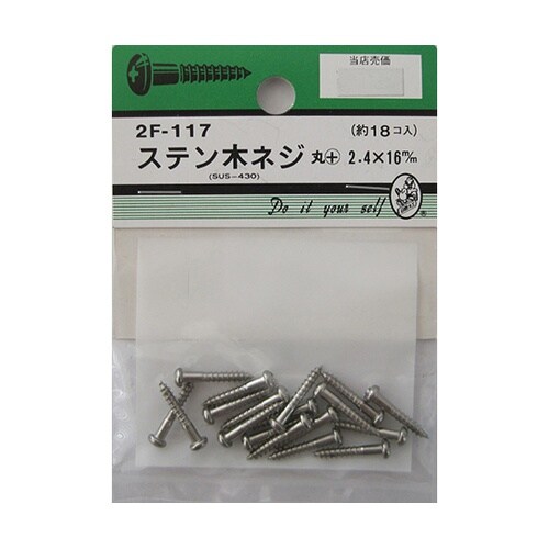 2F117 ステン木ネジ 18個入