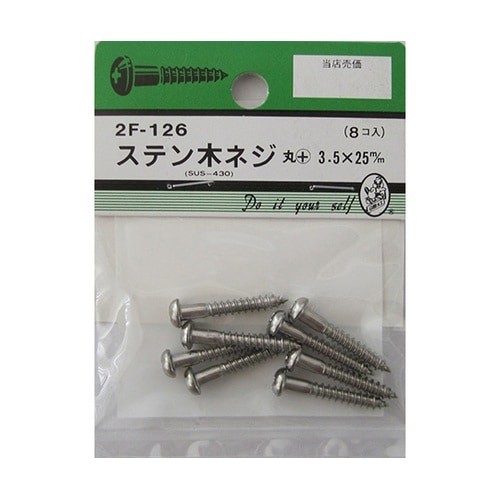 2F126 ステン木ネジ 8個入