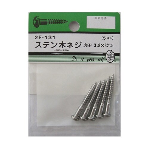 2F131 ステン木ネジ 5個入