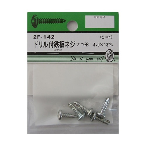 2F142 ドリル付鉄板木ネジ 5個入