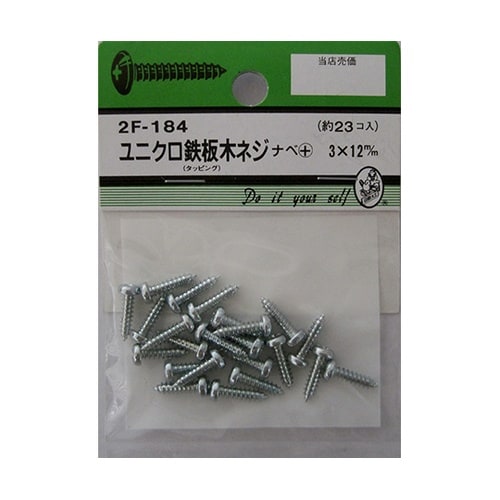 2F184 ユニクロ鉄板木ネジ 23個入